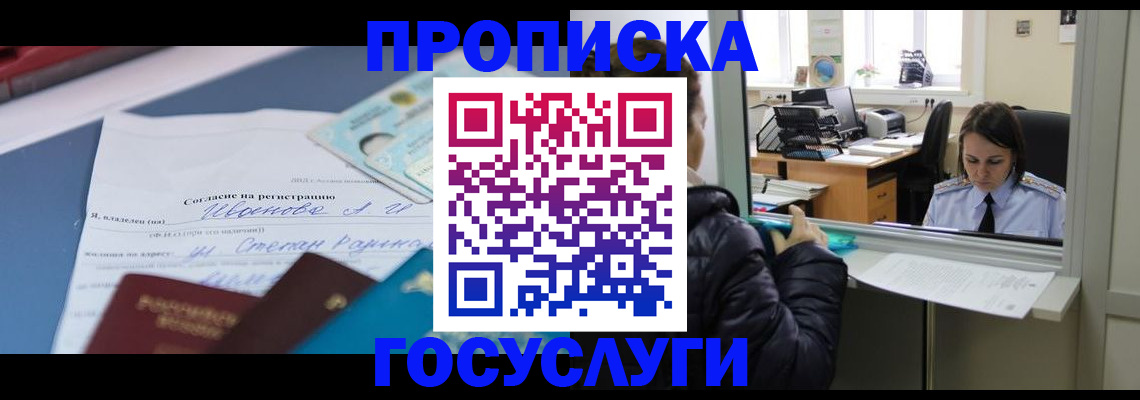 временная регистрация для школы в Пестово